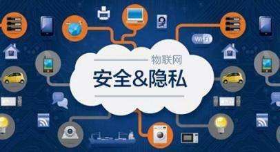物聯(lián)網(wǎng)應用開發(fā) 如何在平衡用戶體驗與隱私安全中前行